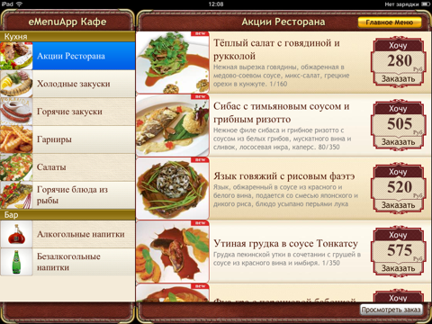 Скриншот из eMenuApp Digital Menu