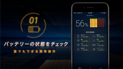 バッテリーライフ for iPhone screenshot1