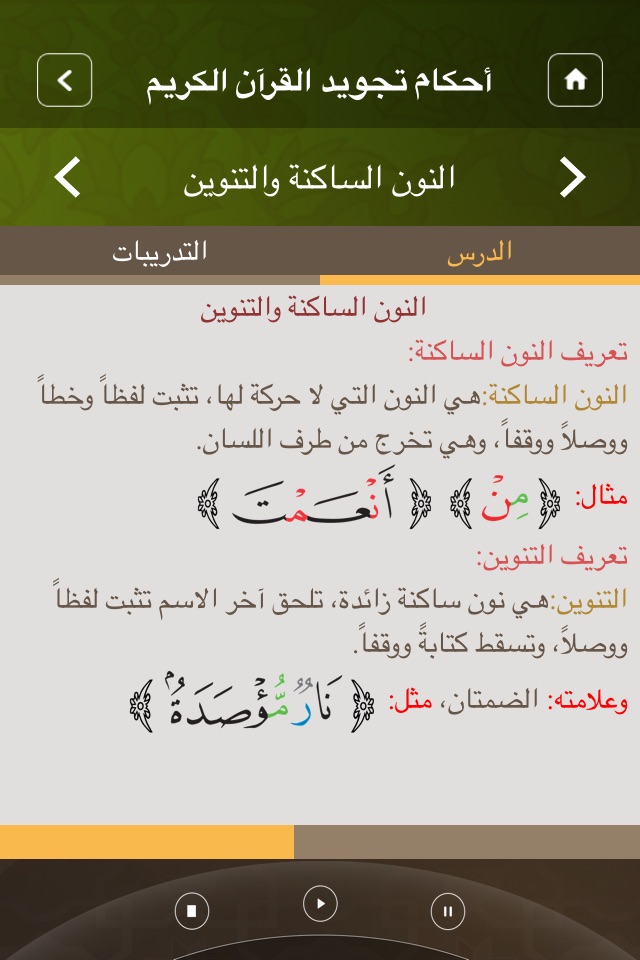 Moalem Al-Tajweed معلم التجويد screenshot 3
