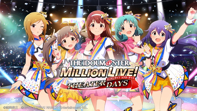 アイドルマスター ミリオンライブ! シアターデイズ