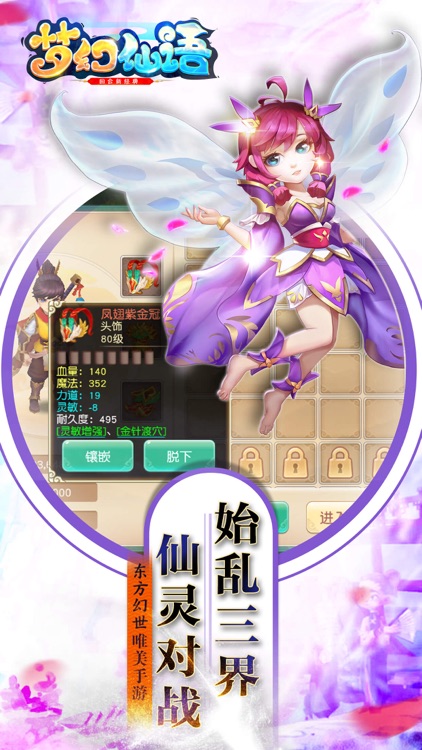 梦幻仙语-重回经典梦幻回合制手游 screenshot-4