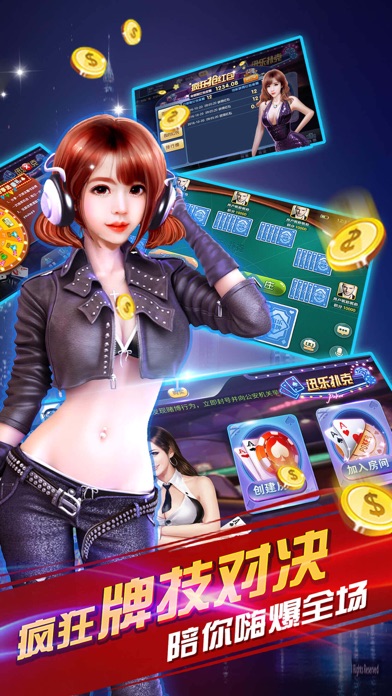 迅乐扑克 screenshot 4