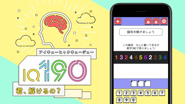 【脳トレ】IQ190 - 君、解けるの？(圖1)-速報App