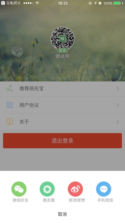 孩托宝 screenshot-4