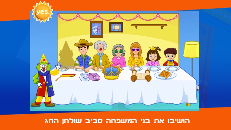 עם מי לגדול – חגי ישראל yes screenshot-4