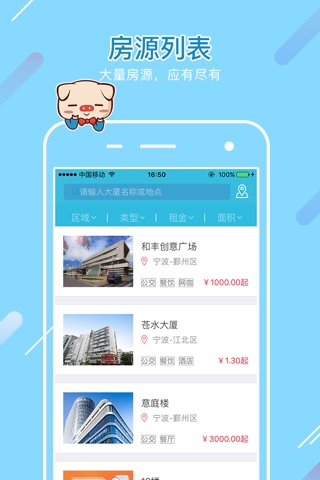 小白租 screenshot 2