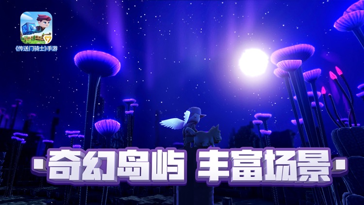 传送门骑士 screenshot-4