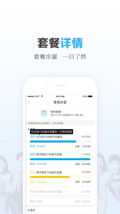 山东移动-您的掌上营业厅