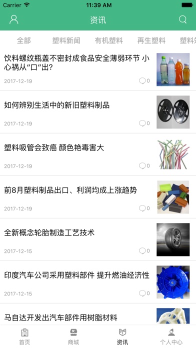 中国塑料包装 screenshot 2