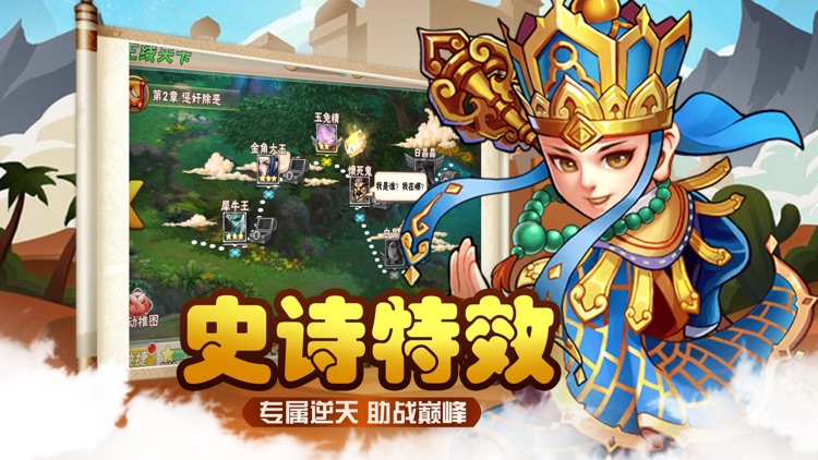 内涵西游记-大话造梦幻西游 screenshot-3
