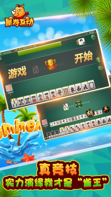 犀游互动 screenshot-3