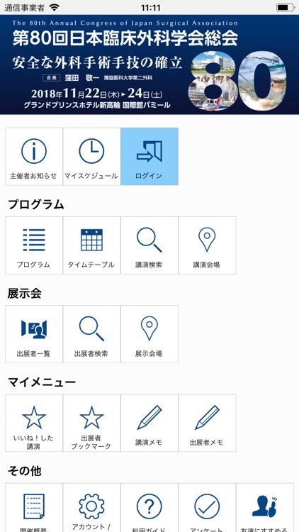 第80回 日本臨床外科学会総会に向けて メディカルノート