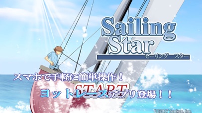 セーリングスター screenshot1