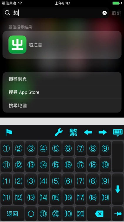 超注音 screenshot-3