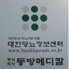 동방메디칼 - diabeteskorea