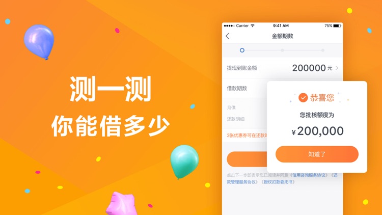 人人贷借款 screenshot-3