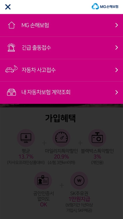 MG손해보험 다이렉트 계산