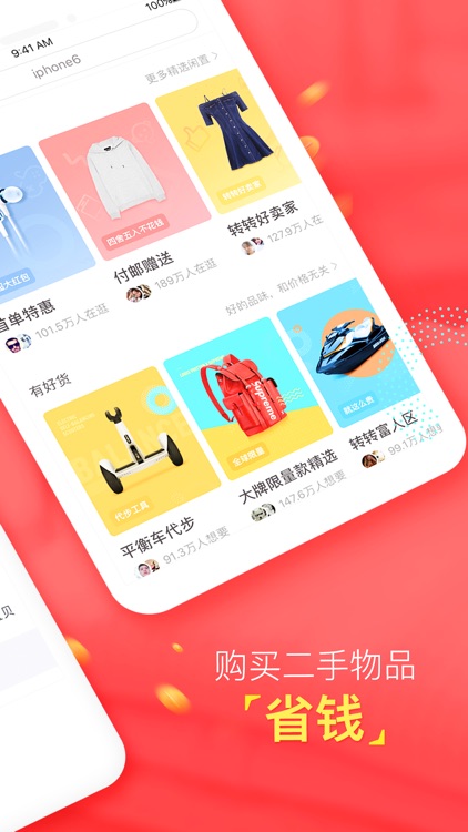 转转二手交易网-一个帮你赚钱的网站