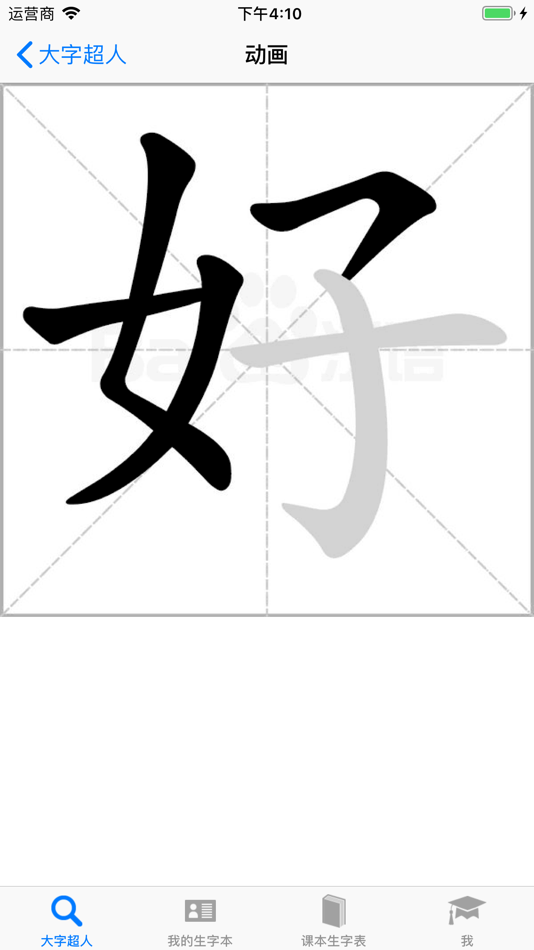 大字超人 汉字笔画组词拼音podle Xiaoming Xu Ios Aplikace Appagg