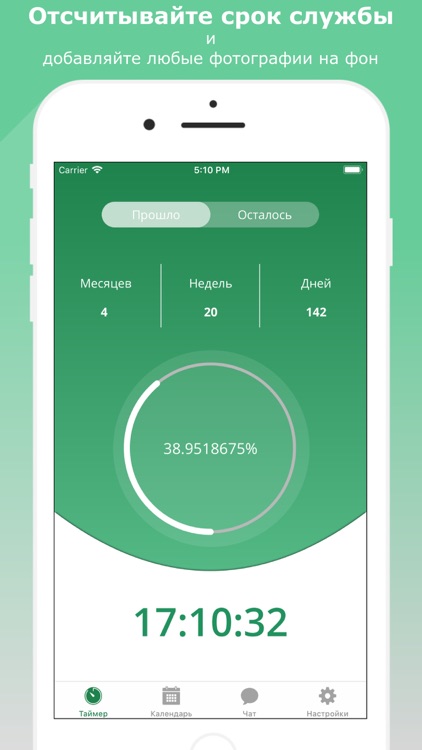ДМБ Таймер screenshot-0