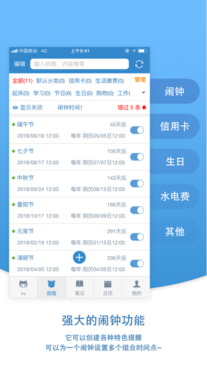 Vv小秘书--提醒笔记日历我都行(圖4)-速報App