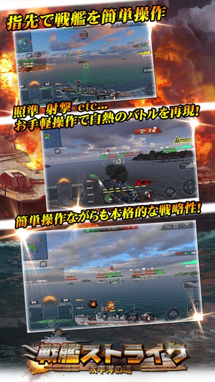戦艦ストライク screenshot-4