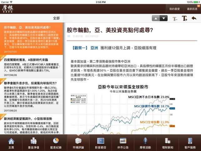 J.P. Morgan FundCenter for tablet(圖4)-速報App