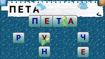 How to cancel & delete Build A Word: Serbian Language from iphone & ipad 3