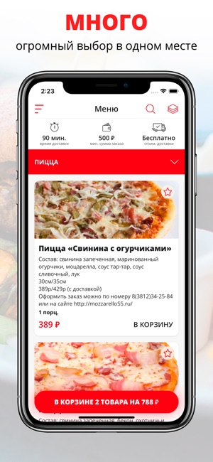 Mozzarello | Омск