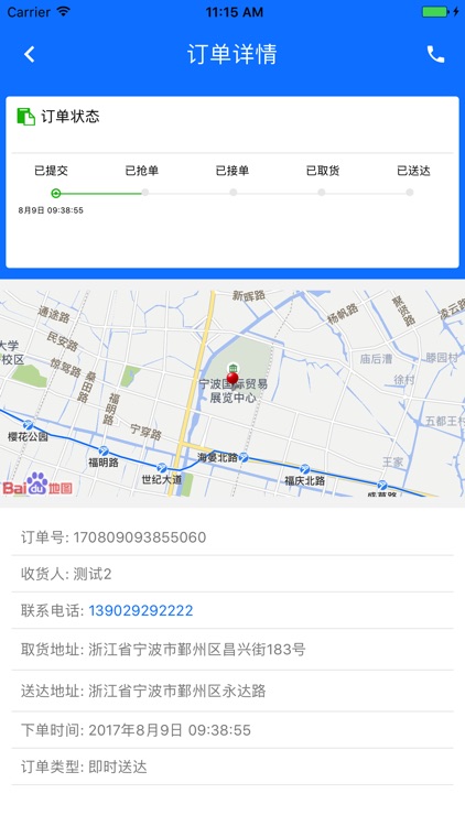 绿通车 screenshot-4