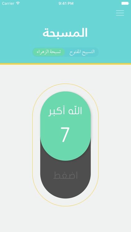 حقيبة المؤمن - اوقات الصلاة , القران الكريم screenshot-3
