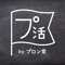 昼間はカフェ、夜はバーとしての顔を持つプロントの公式アプリが登場!