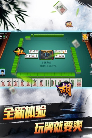 豪麦安义麻将 screenshot 4