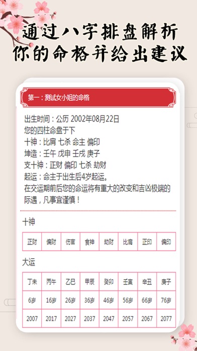 八字合婚配对 screenshot 2