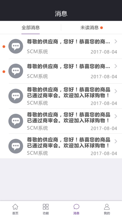 聚鲨环球精选供应链 screenshot 3