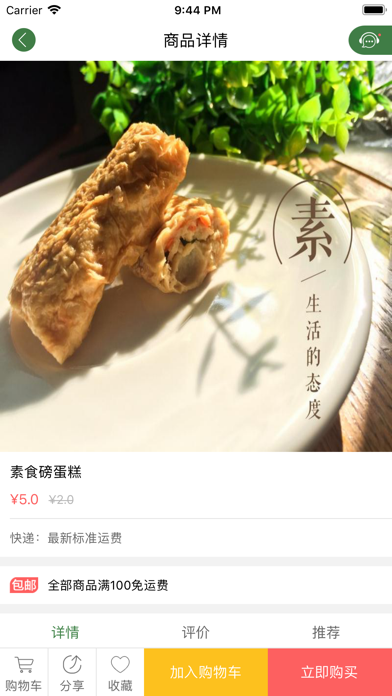 素王素食城 screenshot 3