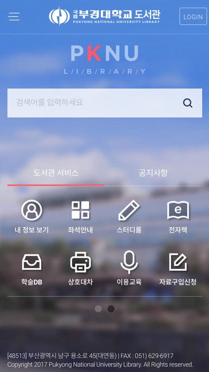 부경대학교 도서관