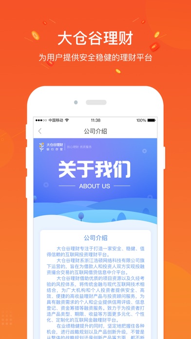 新版大仓谷-18%手机金融理财投资工具平台 screenshot 4
