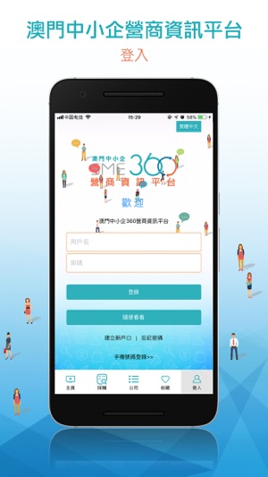 SME360(圖6)-速報App