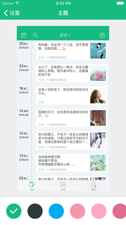 吾记 - 日记本·笔记本·记事本