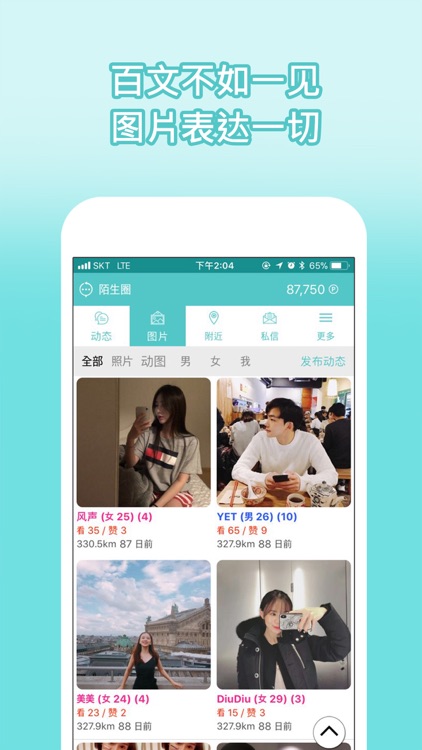 陌生圈-聊天 screenshot-3