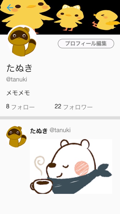SNS風メモ帳 screenshot 4