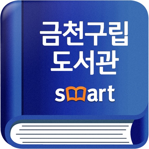 금천구립도서관