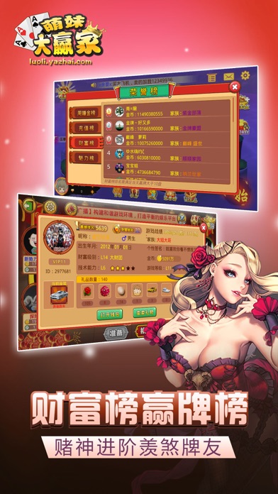 萌妹大赢家-欢乐扑克炸金花版 screenshot 2