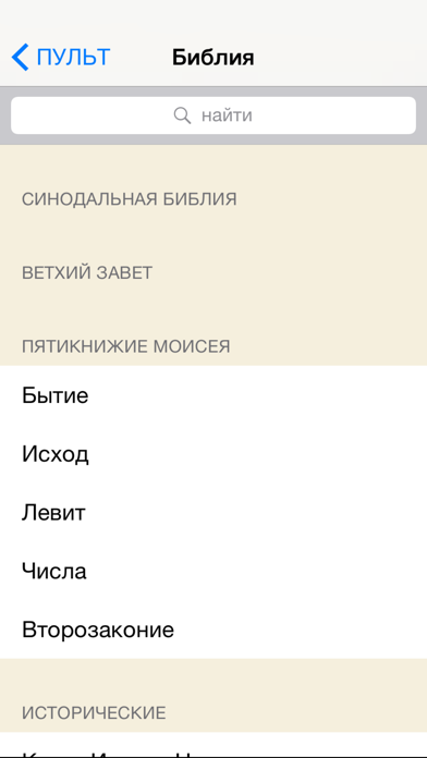 Православная Библияのおすすめ画像4