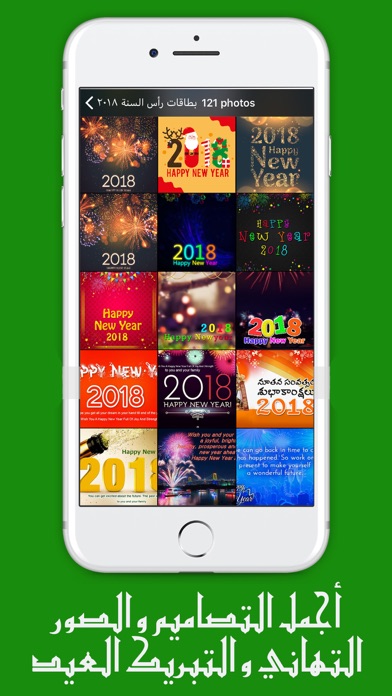 رسائل وبطاقات مسجات رأس السنة screenshot 3