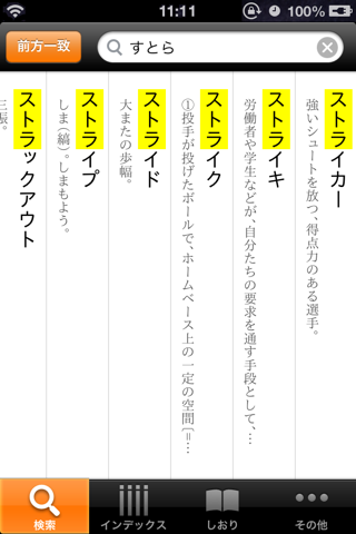 三省堂国語辞典 第六版 公式アプリ screenshot 2