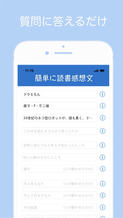 簡単に読書感想文〜穴埋めでパッとできる〜 screenshot1