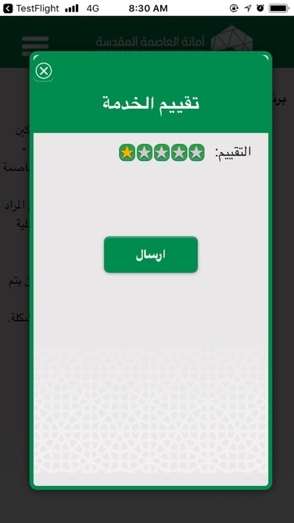 نظافة مكة screenshot-4