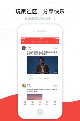 噜咖自驾--重新定义自驾生活 screenshot 3